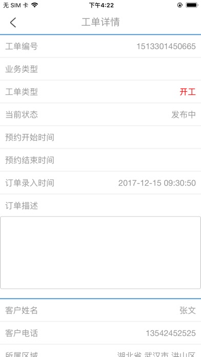 工单派 screenshot 3