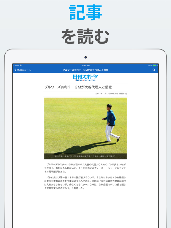 プロ野球ニュース速報 〜セパ・MLBのニュース、コラム〜のおすすめ画像4