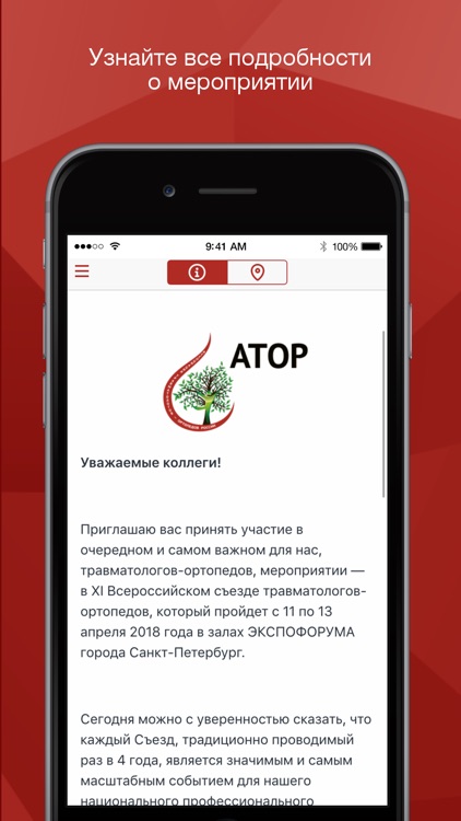 XI съезд травматологов screenshot-4