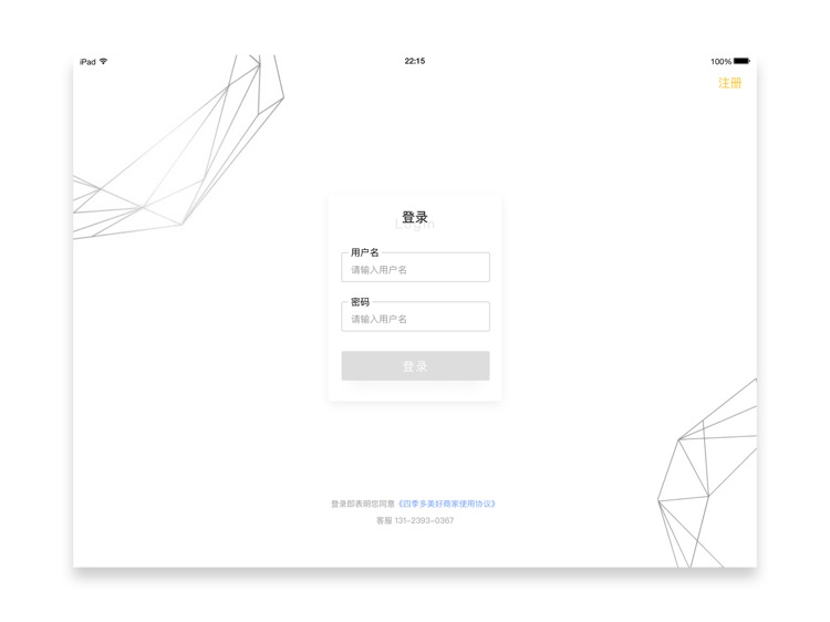 四季多美好进销存