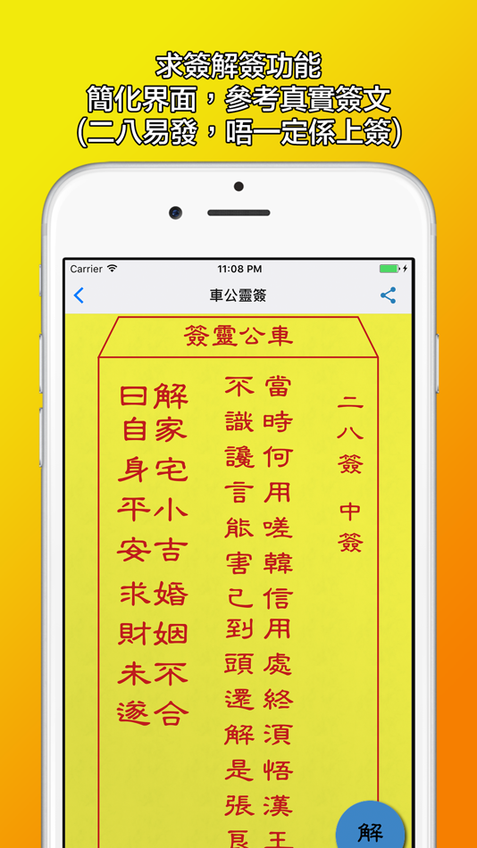 #3. 車公廟靈簽 (iOS) 由: Tak Lok Lai