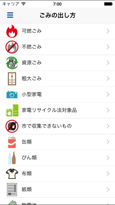丸亀市ごみ分別アプリ screenshot 4