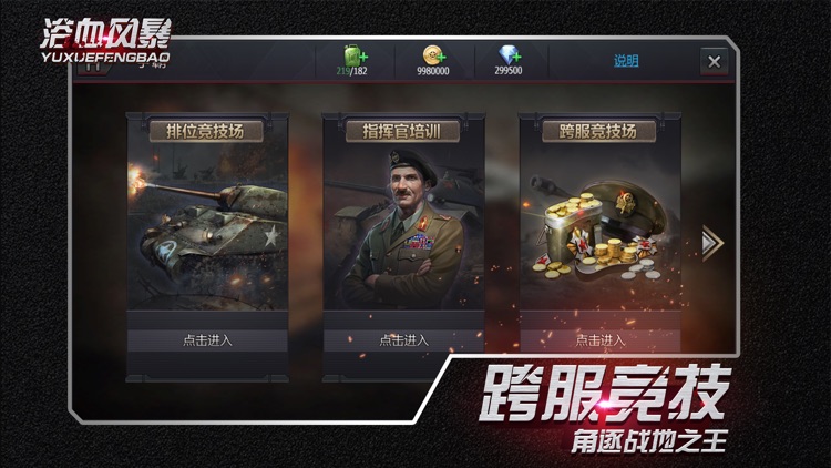 浴血风暴 screenshot-3