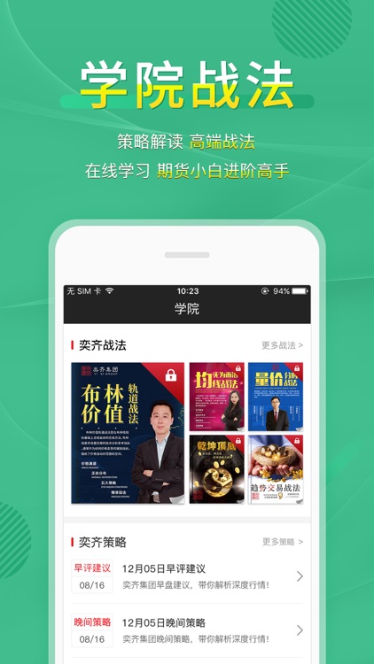 奕齐金融 - 发现更多精彩 screenshot-3