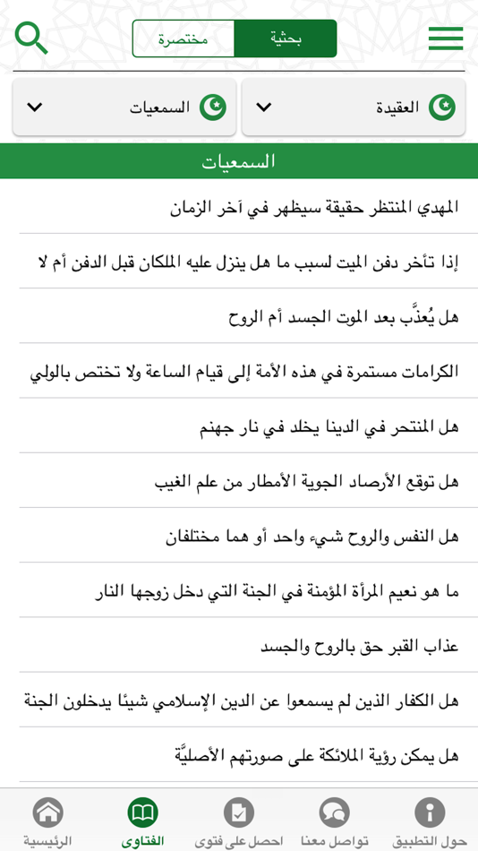 #3. دائرة الإفتاء (iOS) 由: Jordan eGovernment