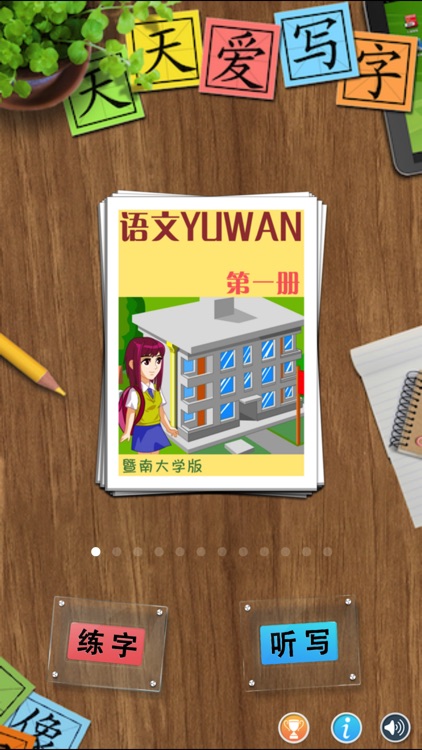 Chinese Writing Master (Jinan)