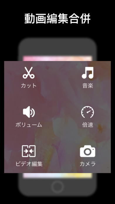 動画編集 : ビデオ編集 & 動画作成 & 動画撮影アプリのおすすめ画像1
