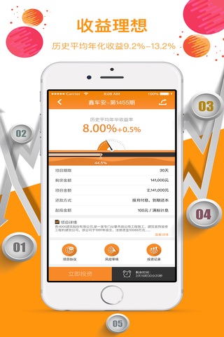 鑫隆创投-互联网金融综合服务平台 screenshot 3