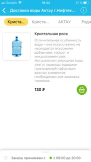 Доставка воды Актау iphone screenshot 2