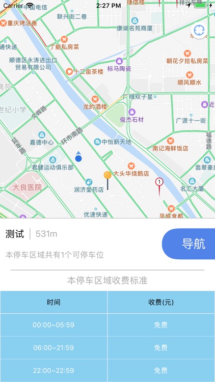 e步停车(天轴智能停车泊位客户端)