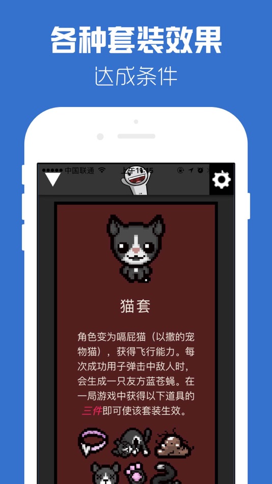 #3. 以撒的结合图鉴 (iOS) 由: 碧豪 王