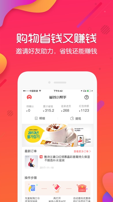 省钱小帮手-专注网购省钱的APP screenshot 3