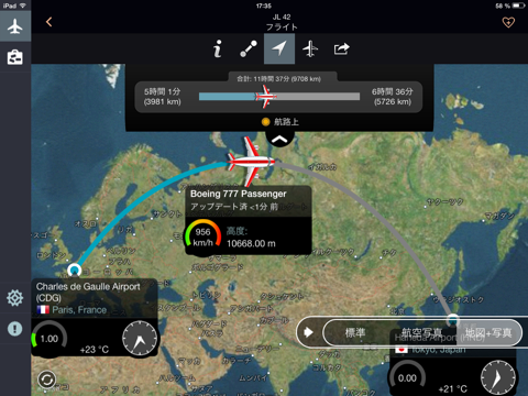 Airline Flight  フライト状況追跡・到着便案内のおすすめ画像1