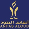 AnfasAloud - أنفاس العود