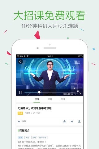 乐学在线-高中学习辅导 screenshot 2