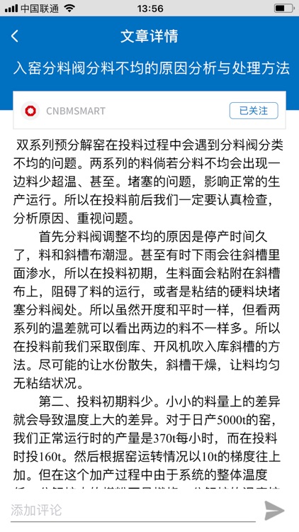 水泥问吧 screenshot-4