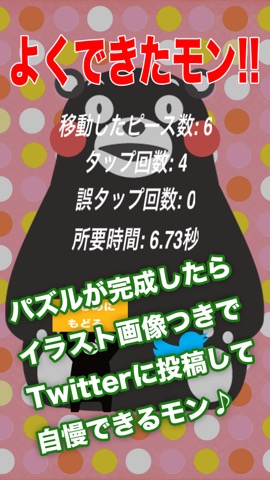 パズくま - くまモンのパズルゲームだモンのおすすめ画像5