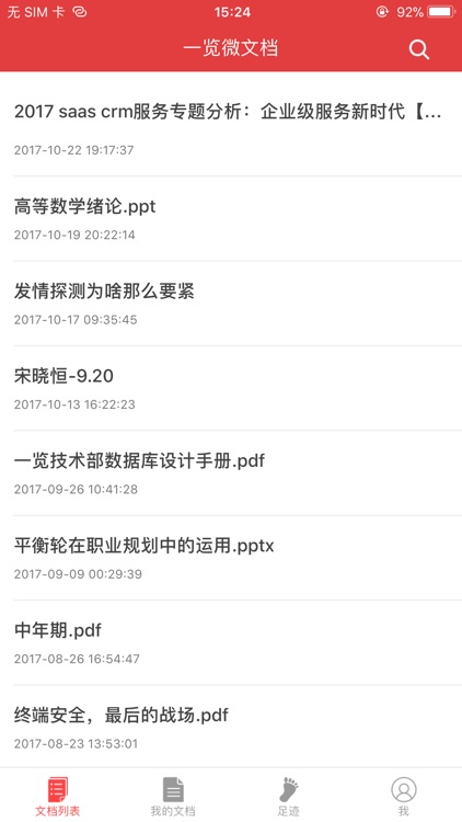 一览微文档-专注PPT和PDF共享管理及分享阅读