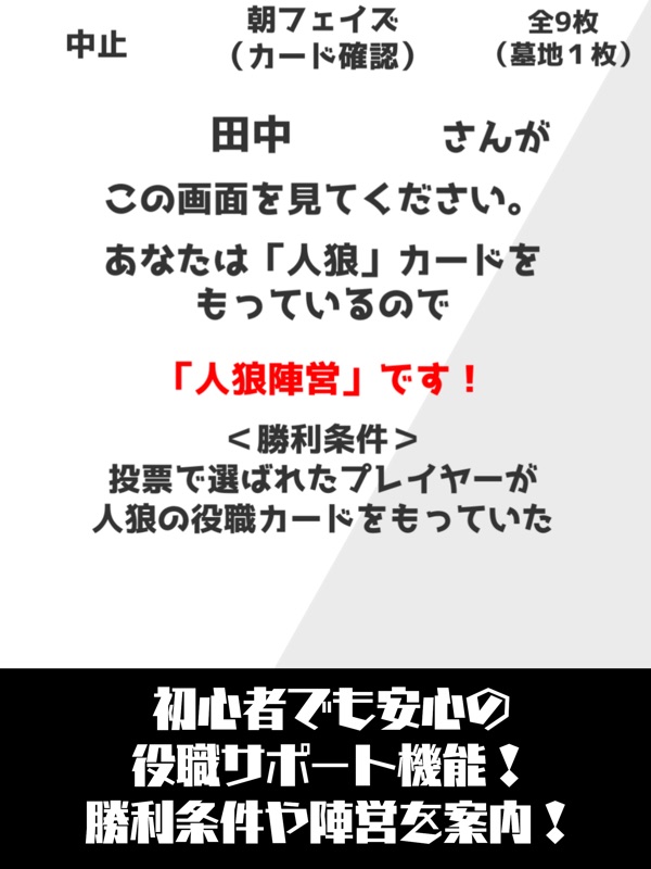 ハーフ人狼「短時間＆少人数で遊ぶ人狼ゲーム」 screenshot 7