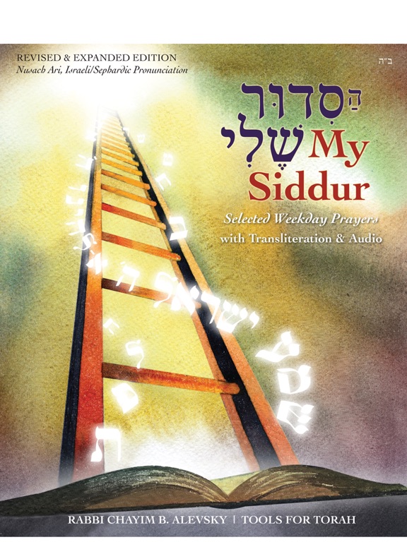 Screenshot #4 pour MySiddur-Weekday