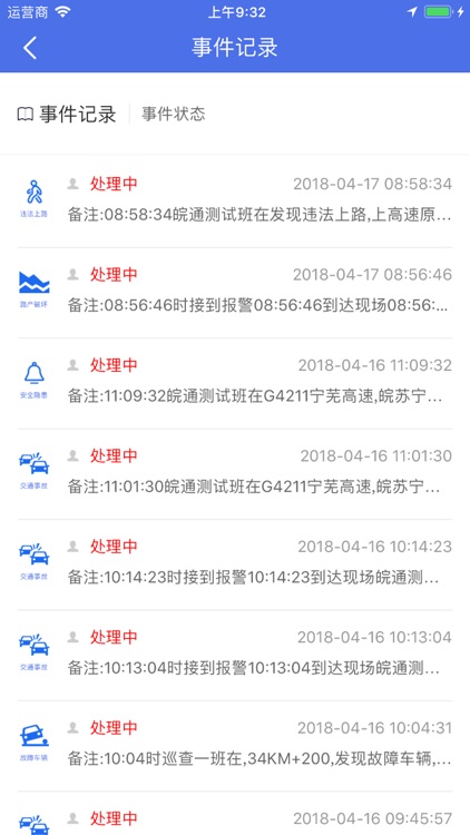 道路巡查管理系统 screenshot-4