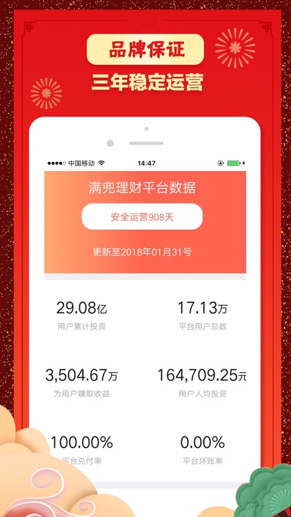 满兜理财-理财平台之短期投资理财软件 screenshot-3