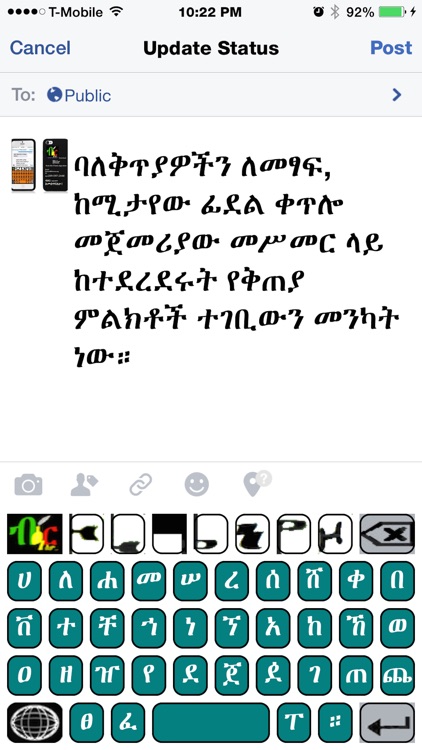 Biir Ethiopic Amharic keyboard