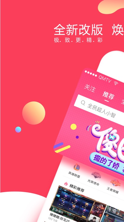 全民直播-游戏互动直播平台 screenshot-0