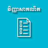 Khmer Math Exam - Cheab Kunthea