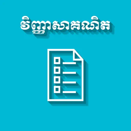Khmer Math Exam Cheats