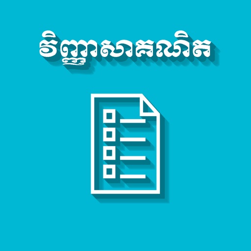 Khmer Math Exam icon