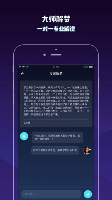 爱解梦 screenshot 3