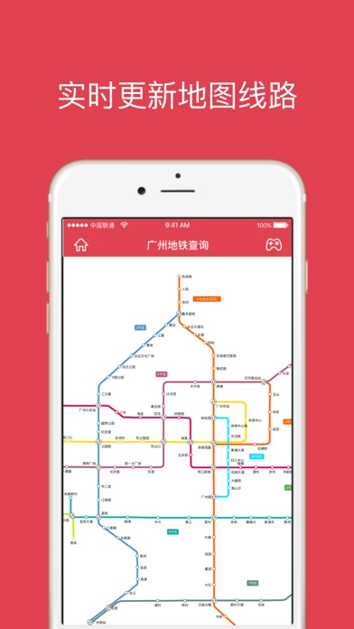 广州地铁查询-线路换乘查询，出行必备的智能线路导航 screenshot 2