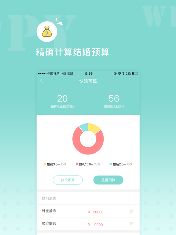 Screenshot #6 pour 婚礼助手 – 新人结婚必备的婚庆策划APP