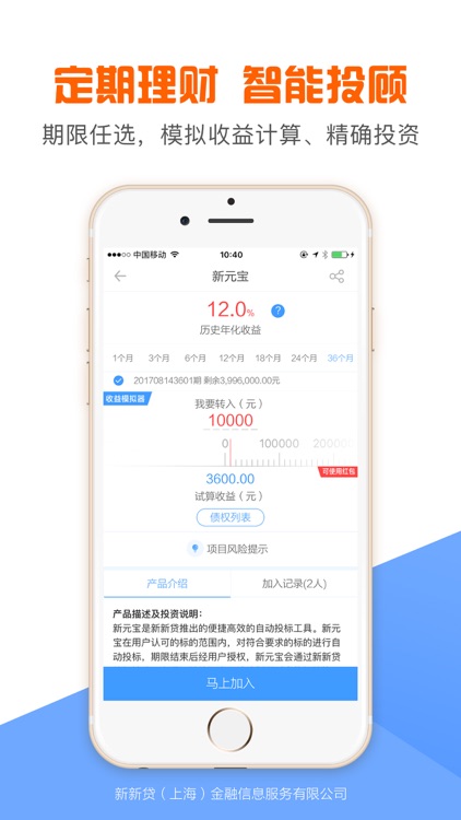 新新贷理财 screenshot-4