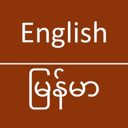 English To Burmese Dictionary