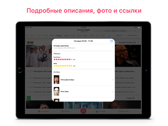 Твиз - телевизор и tv online iPad screenshot 4 - Entertainment app