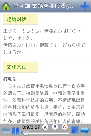 日语300句（完整版） screenshot 2