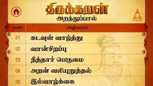 Thiruvalluvarin Thirukkural screenshot #4 for iPhone