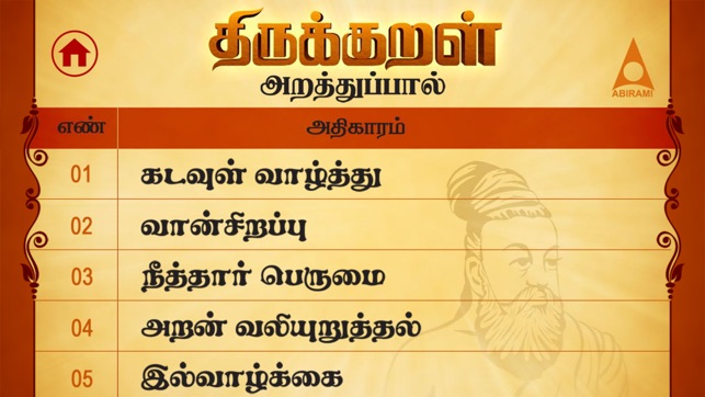 Thiruvalluvarin Thirukkural(圖4)-速報App