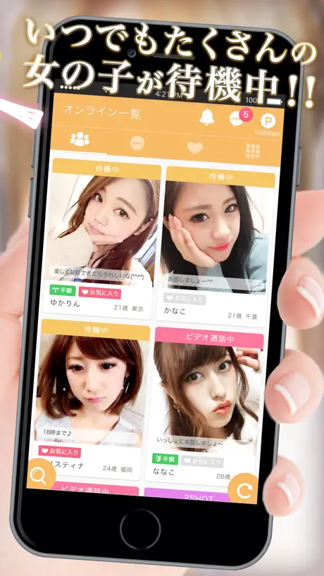 女の子が配信する生放送視聴アプリ姫キャス