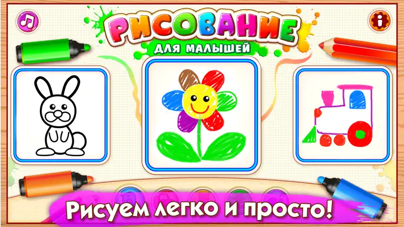 Детские Игры для Детей 3 4 лет screenshot 1 of 5