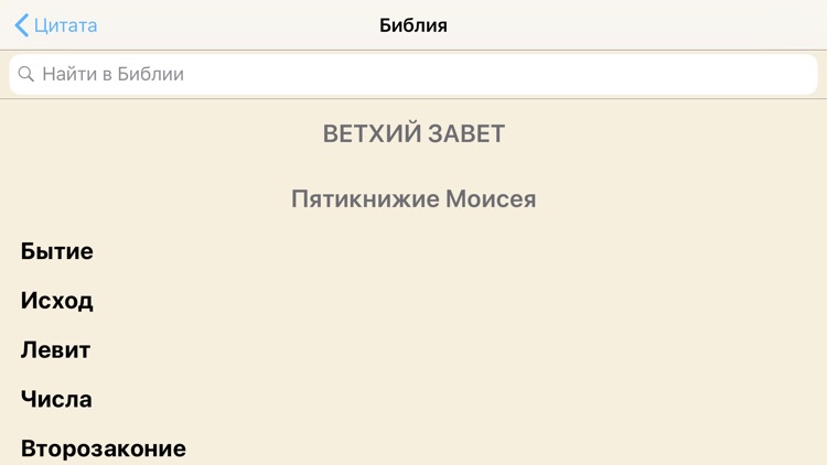 Цитата Библии