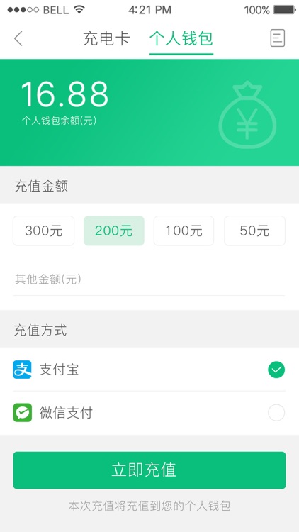 海红e充 screenshot-3