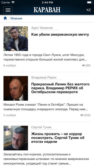 Караван: новости Казахстана screenshot 4