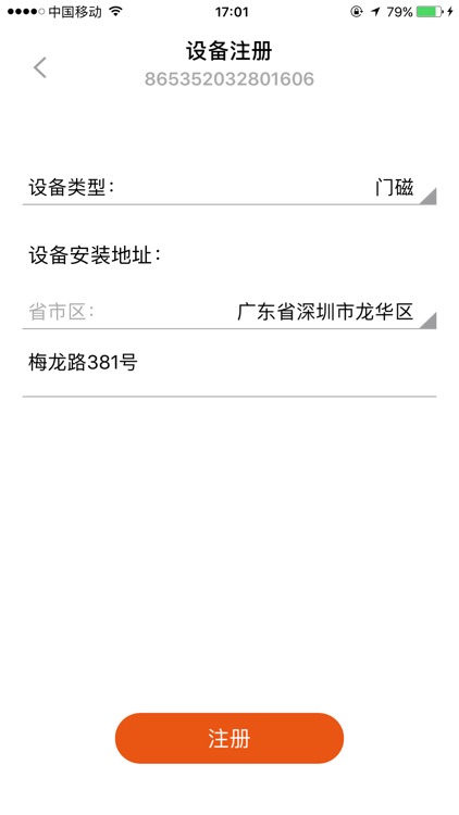 物联精灵安装版 screenshot-4