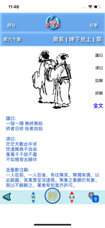 推背圖 screenshot 5