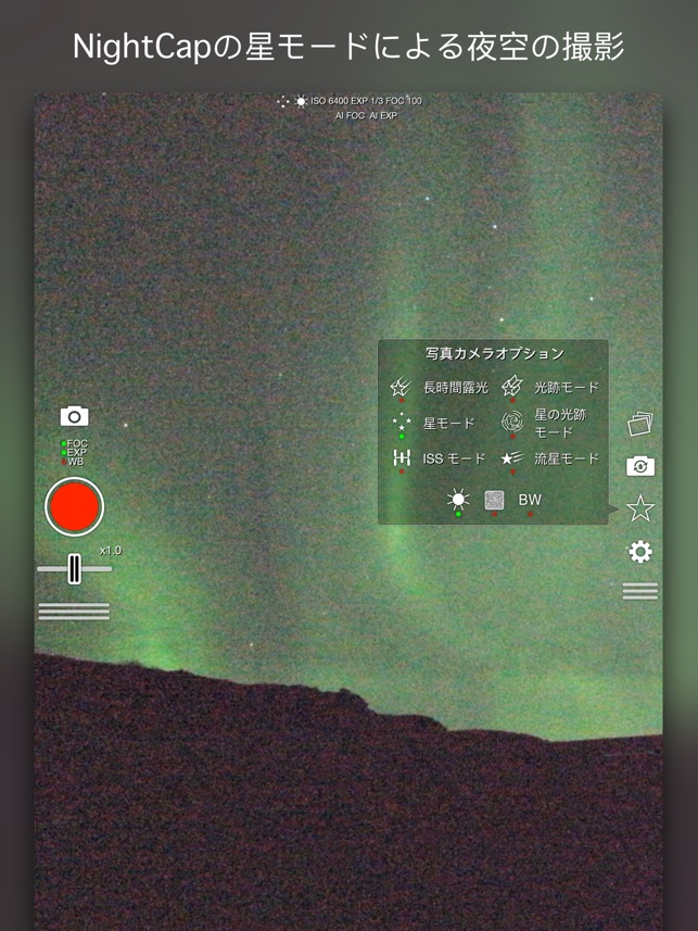 NightCapカメラ Screenshot