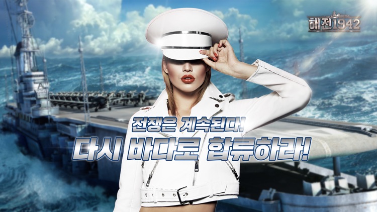 해전1942