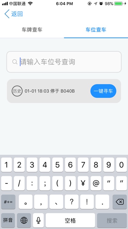 图聚停车 screenshot-4